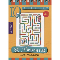 Умный блокнот. 80 лабиринтов для малышей 4+ (Тимофеева Т.В.) 80стр. 978-5-8112-7682-0