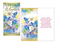 Открытка "8 Марта!" евроформат 105х210мм 39576