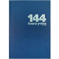 Книга учета А4 144л клетка, твердая обложка, бумвинил, офсет 18764