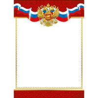Грамота без надписи 210х295мм для принтера 086.947