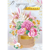 Открытка "В чудесный билей" большой формат 277х196мм 33.147.00