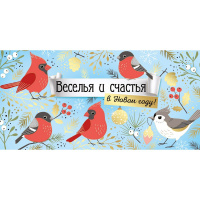 Конверт для денег "С Новым годом!" 168х84мм 38.264.00