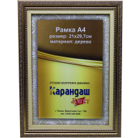 Рамка для фото 21х29,7см пластик, светло-коричневая/золото 33мм