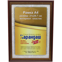 Рамка для фото 21х29,7см пластик, темно-коричневая/золото 21мм