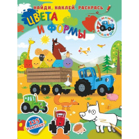 Книжка с наклейками "Найди, наклей, раскрась. Цвета и формы" 16стр. 978-5-17-118240-3