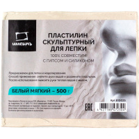 Пластилин скульптурный 500гр. белый, мягкий 810025