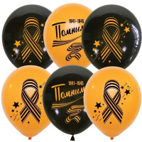 Шар воздушный 30см(12") Георгиевская лента 2ст. 6080235