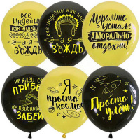 Шар воздушный 30см(12") Мужская лига BLACK&YELLOW 2ст. 6069926