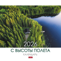 Календарь 2026 "С высоты полета" 30х30см настенный перекидной, на скобе 091900