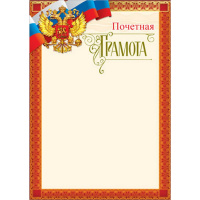 Почётная грамота 210х297 35408