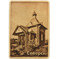 Магнит Храм святого пророка Илии, 70*100мм, дерево, Виды Северска №2