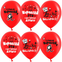 Шар воздушный 30см(12") Пастель Королева, красный 1ст. 612980