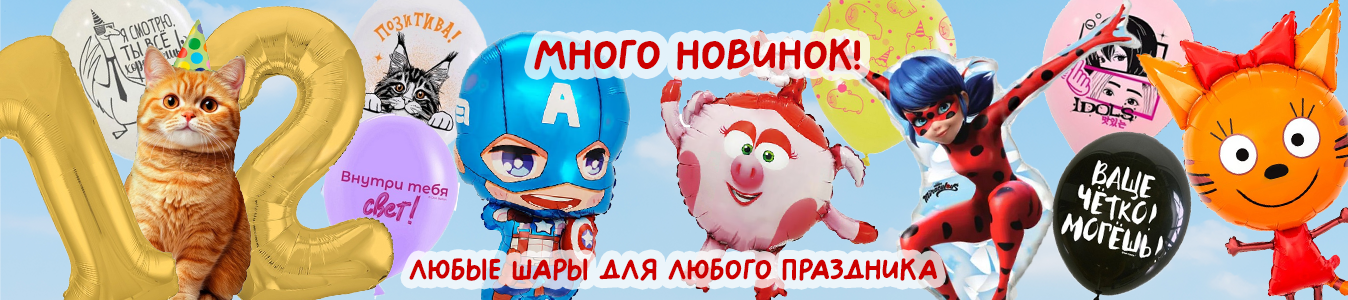 Шары