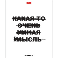 Тетрадь А5 48л клетка "Психанул" на скобе 5 дизайнов 48Т5В1/089147
