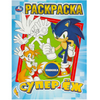 Раскраска "Супер ёж" 16стр. 978-5-506-09212-4