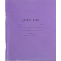 Дневник для 1-11 классов "Фиолетовый" на скобе пластиковая обложка 085906