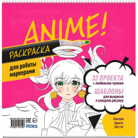 Раскраска "Аниме для работы маркерами. Ярко-розовая" 64стр. 978-5-00141-810-8