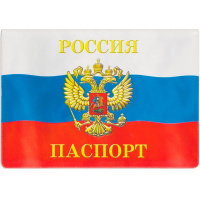 Обложка д/паспорта горизонтальная 18,8х13,4см триколор пвх 2203 ПФ