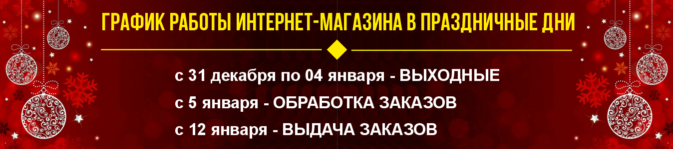 Режим работ в праздники