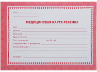 Медицинская карта ребёнка А5, 32л, альбомный спуск, обл. офсет, красный КЖ-189к