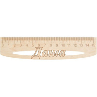 Линейка с именем "Даша" 15см дерево