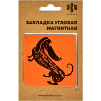 Закладка магнитная угловая "Такса" 60х60мм 50265