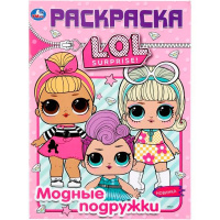 Раскраска "Модные подружки. Лол." 16 стр. 9785506040415