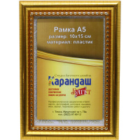 Рамка для фото 10х15см пластик, золото 19мм