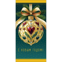 Конверт для денег "С Новым Годом!" 167х83мм 0320.886