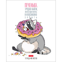 Тетрадь А5 48л клетка "Прикольный Енот" на скобе 5 дизайнов 48Т5В1/054389