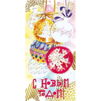 Конверт для денег "С Новым годом!" 168х84мм 076.766