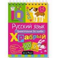 Умный блокнот. Начальная школа. Русский язык. Прилагательные без ошибок 80стр. 978-5-8112-5872-7