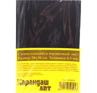Магнитный лист прямоугольный 200х300х0,5мм гибкий, самоклеящийся