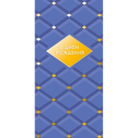 Конверт для денег "С Днем Рождения" 167х83мм 0321.507