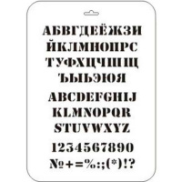 Трафарет пластиковый 22х31см "Шрифты" ТТР-41