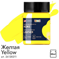 Краска акриловая по коже 50мл желтая банка Декола 26128211