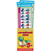 Набор закладок IQ "Английский язык" 7шт. 7х20см 3001491