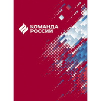 Блокнот А6 48л "Команда России" клетка ламинация на скобе 049182