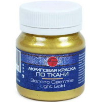 Краска акриловая по ткани 50мл золото светлое 0812118