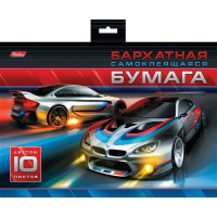 Набор цветной бумаги А5 10цв 10л "Авто" 16,5х22см самоклеящаяся, бархатная 040977