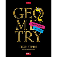 Тетрадь А5 48л клетка Геометрия "Дерзкая" на скобе 3 3D фольга 3D лак матовая ламинация 079153