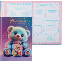 Анкета д/друзей А5 128л "Мармеладный мишка" 7БЦ, глянцевая ламинация, тиснение фольгой 68500