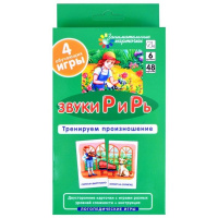 Набор карточек. Звуки Р и Рь. Тренируем произношение 48стр. 978-5-8112-7778-0