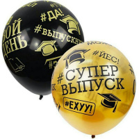 Шар воздушный 30см(12") Выпускник BLACK&GOLD 5ст. 6065089