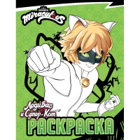 Раскраска "Леди Баг и Супер-Кот. Супер-Кот" 16стр. 978-5-17-148929-8