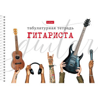 Тетрадь для нот А5 24л гитариста "Музыкальное настроение" на спирали тиснение 081318