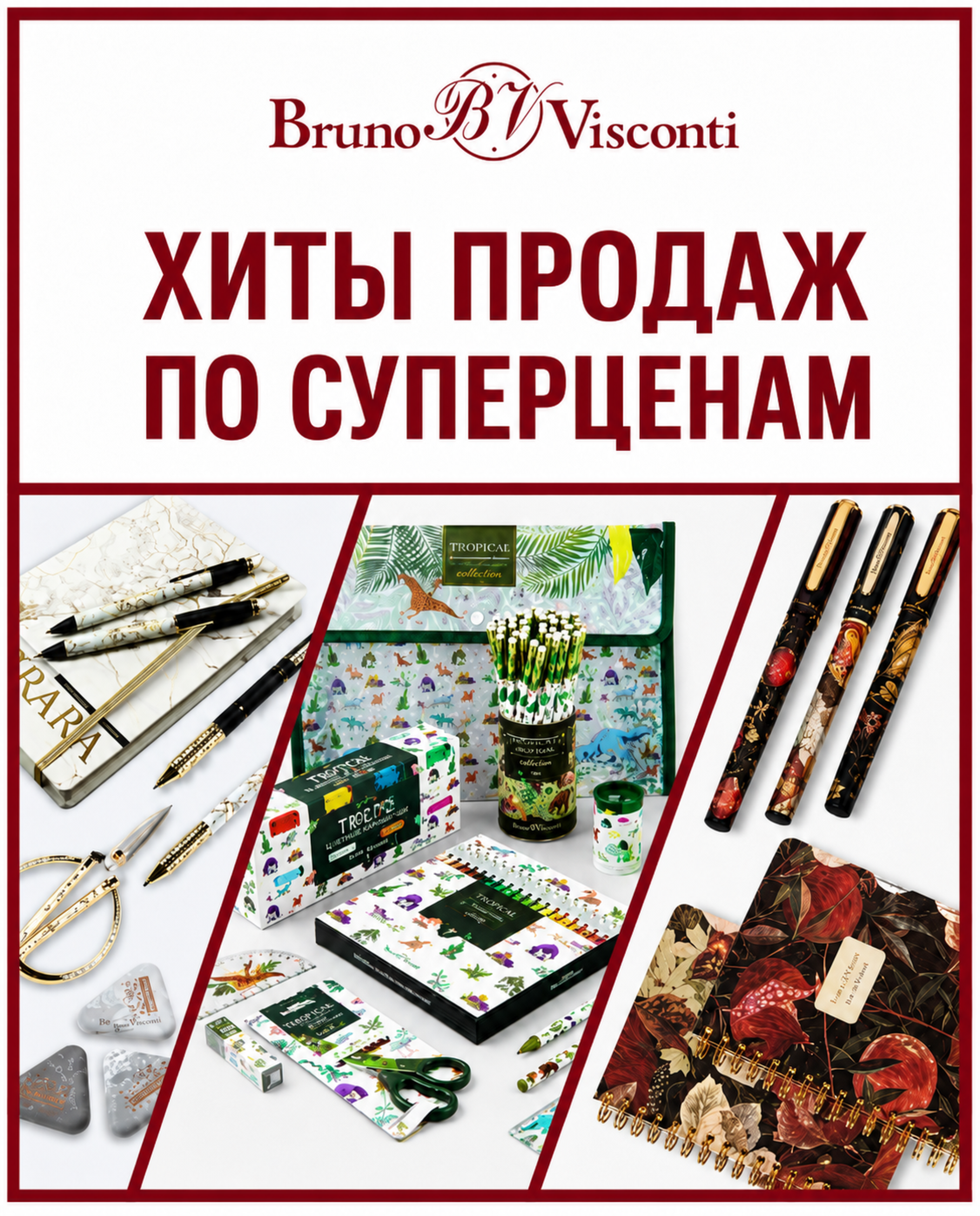 Боковой баннер (Бруно Висконти)