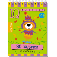 Умный блокнот. 80 задачек на смекалку 4+ 80стр. 978-5-8112-7915-9
