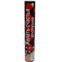 Хлопушка безопасная 30см, пневматическая, красные сердечки, фольга Y10197-24