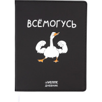 Дневник для 1-11 классов "Всемогусь" гибкая обложка, искусственная кожа, шелкография 2021600